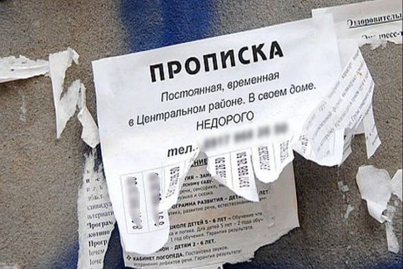 прописка в Белореченске